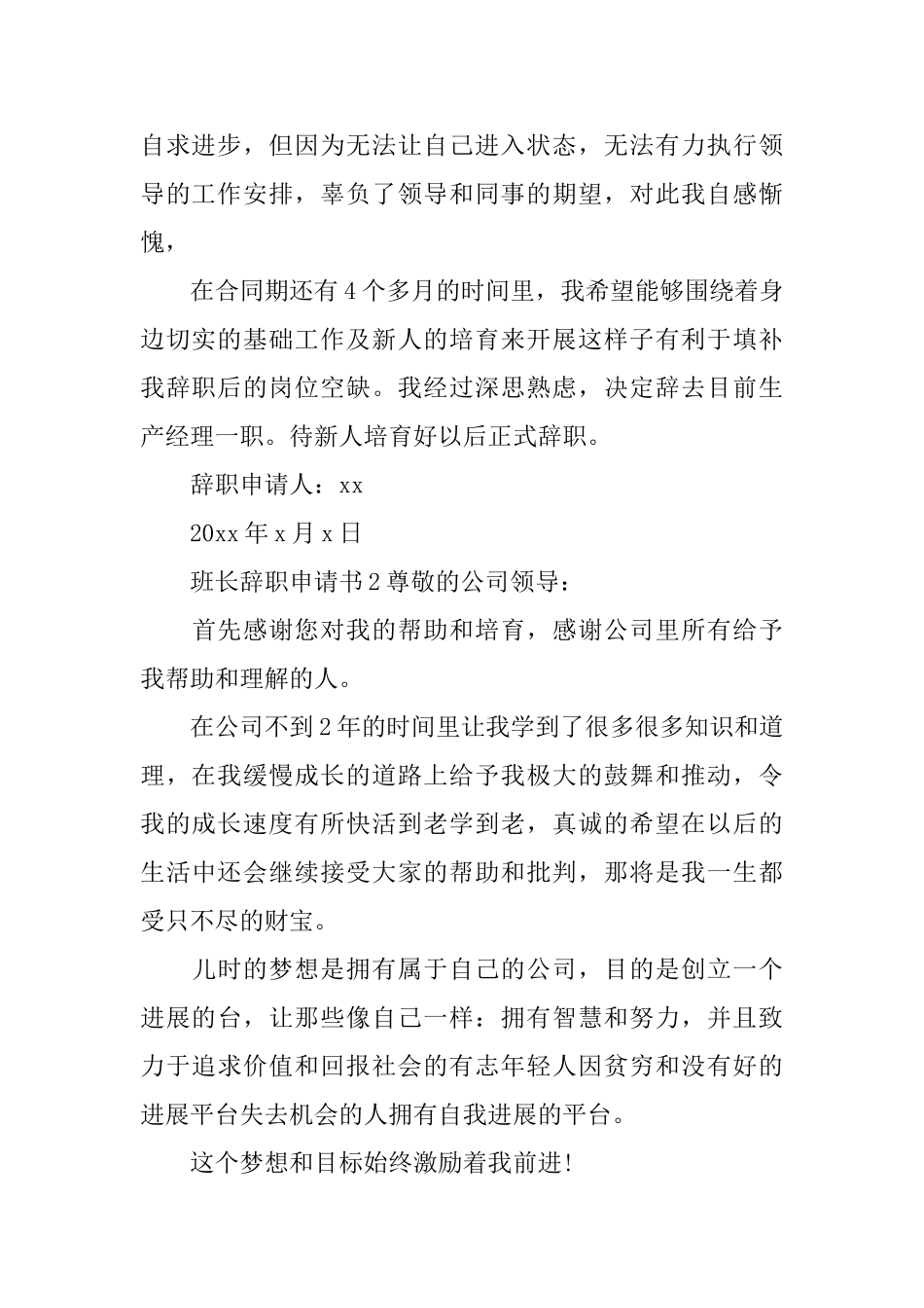 班长辞职申请书_第2页