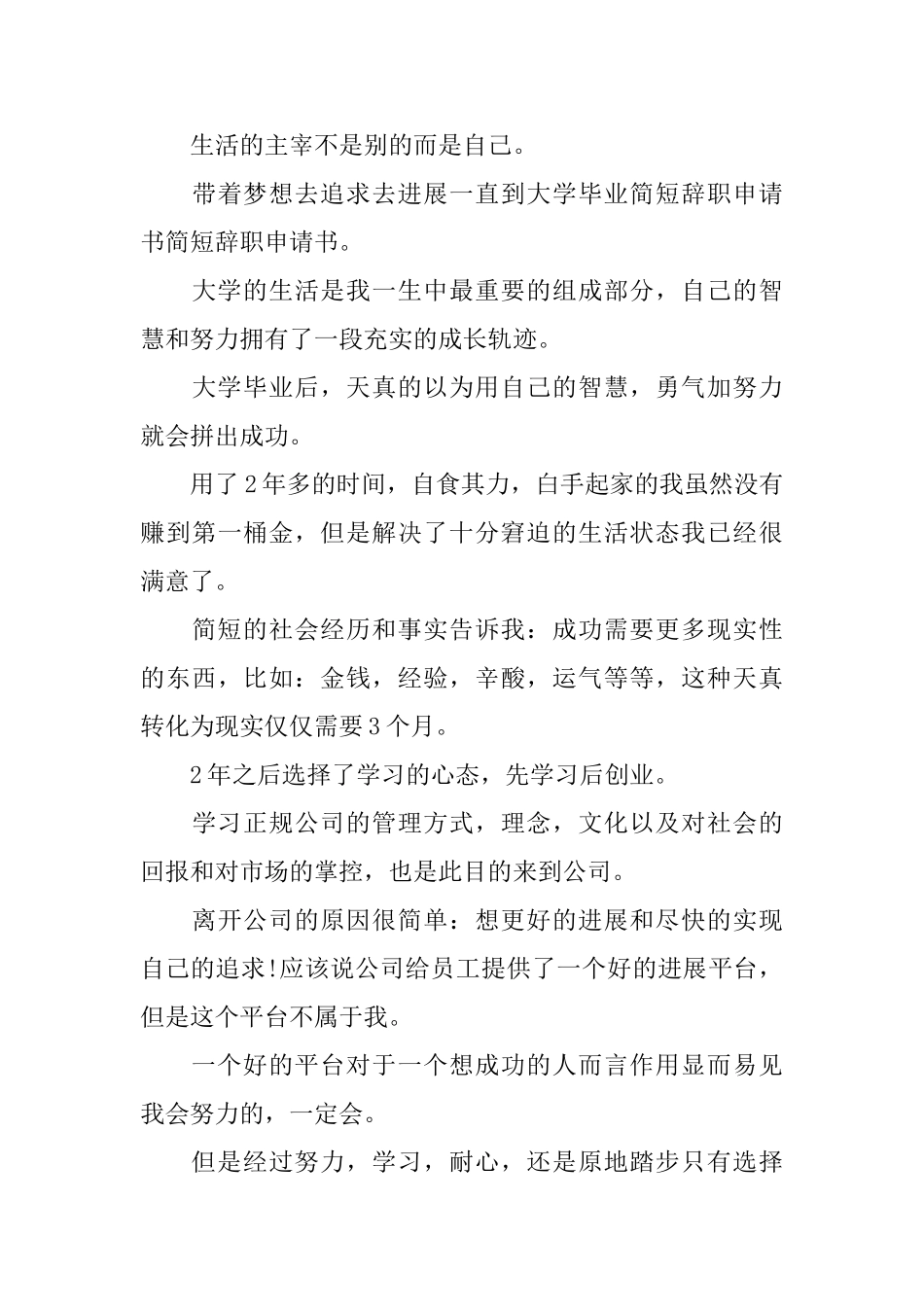 班长辞职申请书_第3页