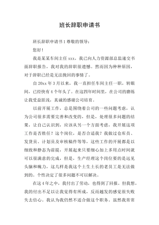 班长辞职申请书