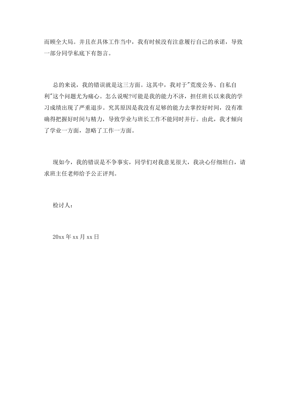 班长管理失职检讨书_第2页