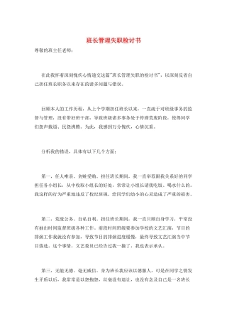 班长管理失职检讨书