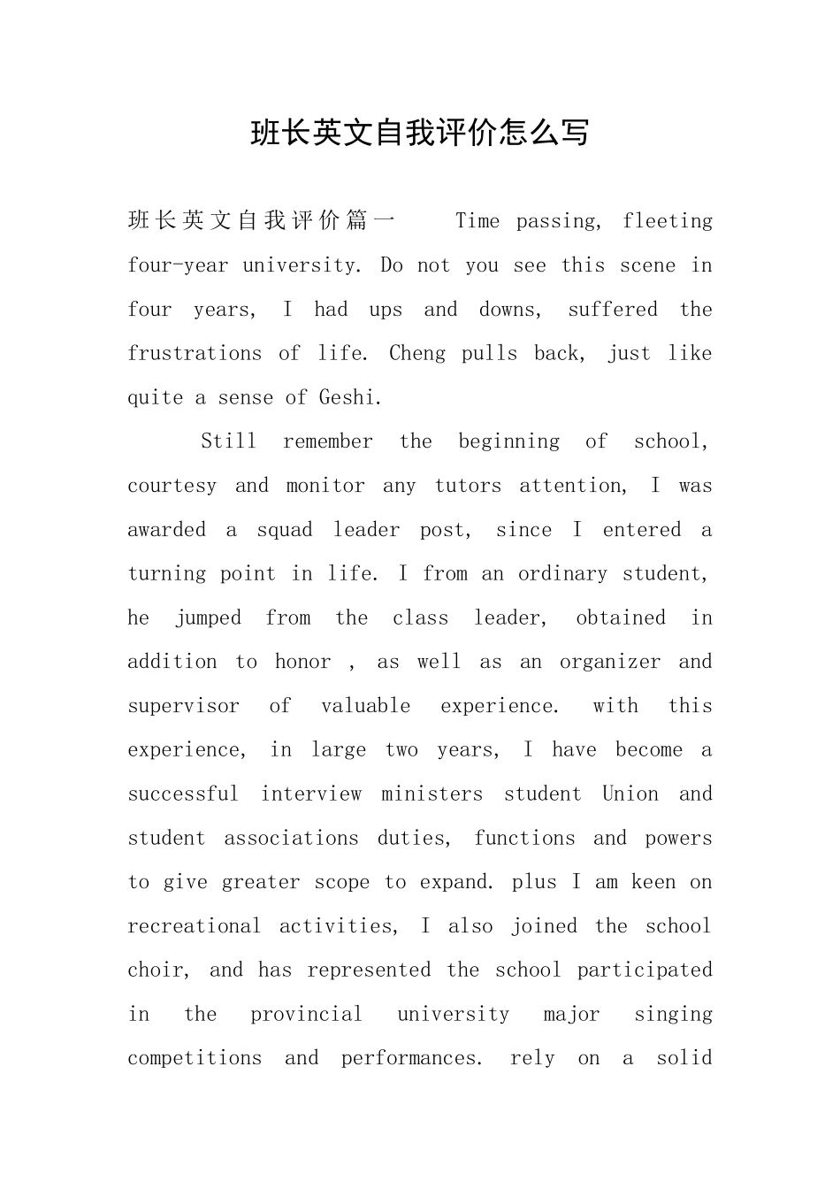 班长英文自我评价怎么写_第1页