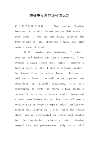 班长英文自我评价怎么写