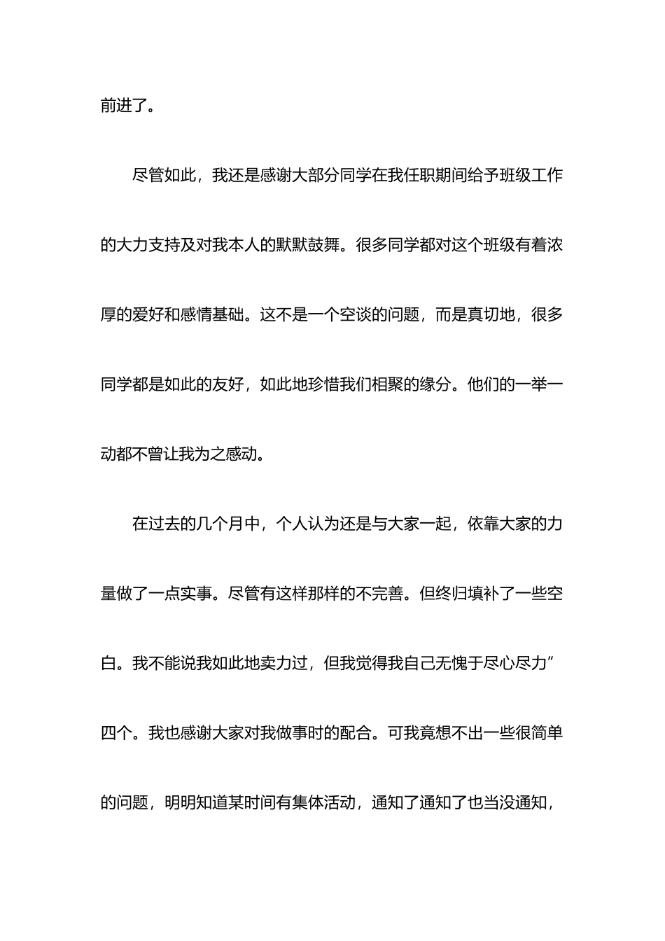 班长辞职报告3篇_第2页