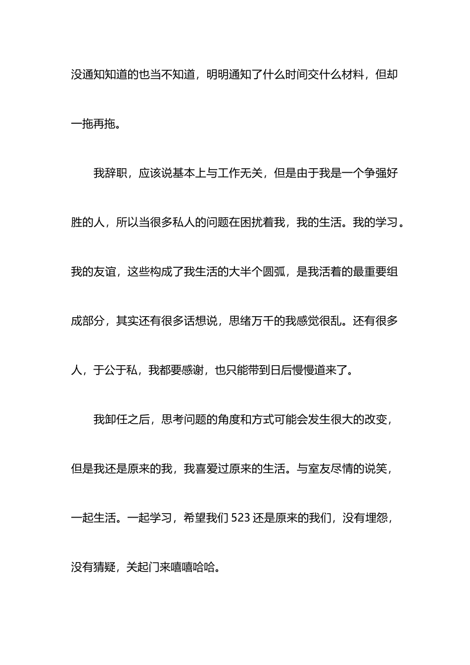 班长辞职报告3篇_第3页