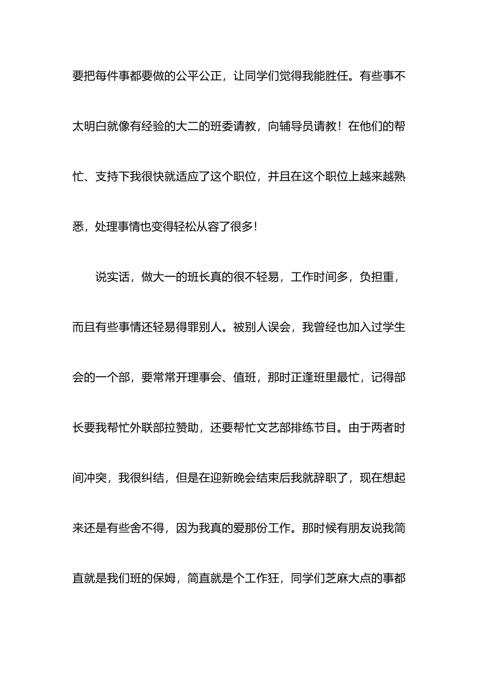 班长述职报告范文4篇_第2页