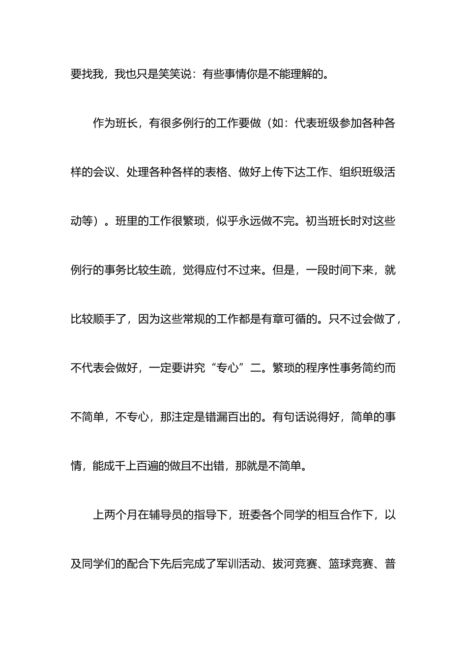 班长述职报告范文4篇_第3页