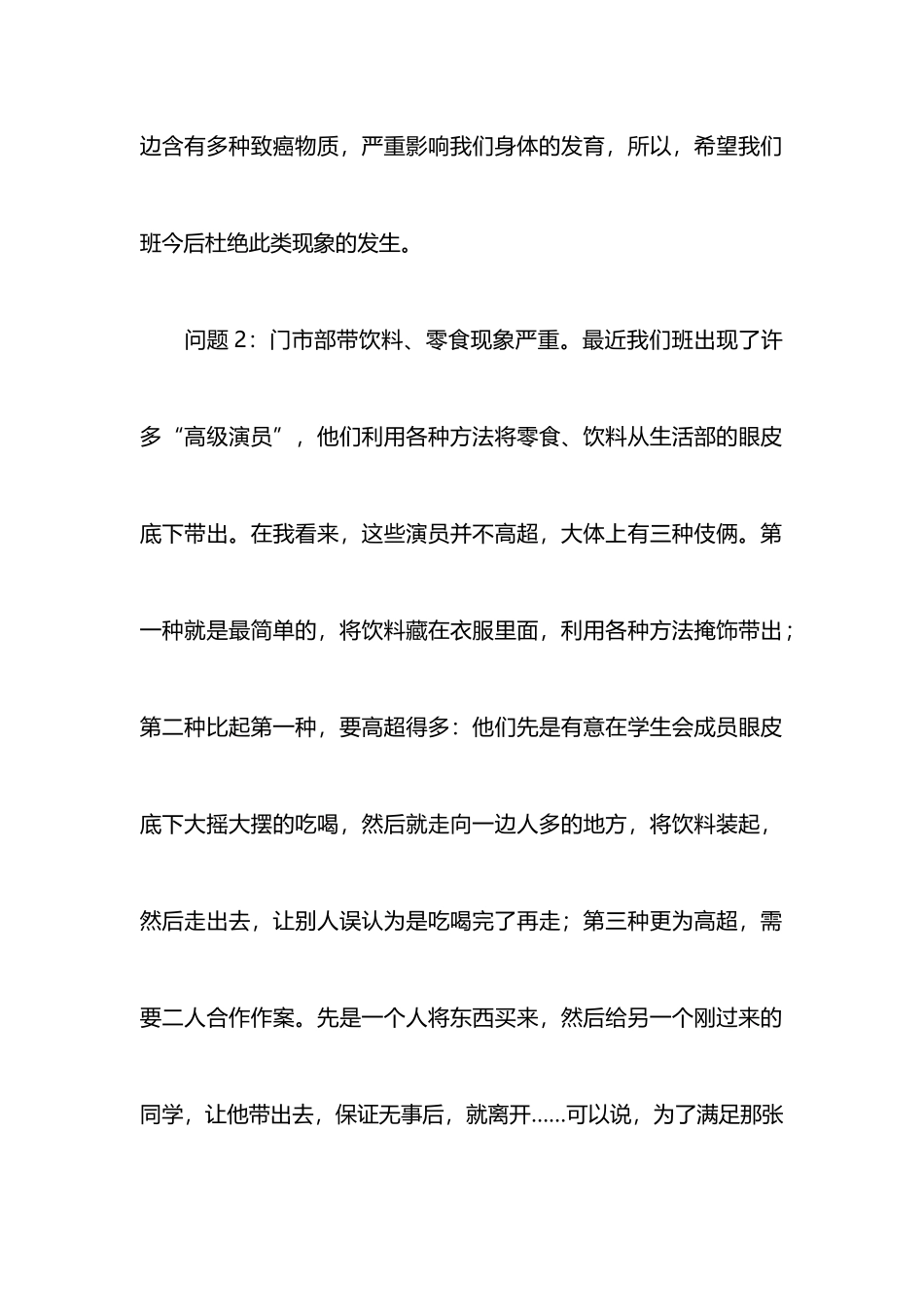 班长述职报告范文_第2页