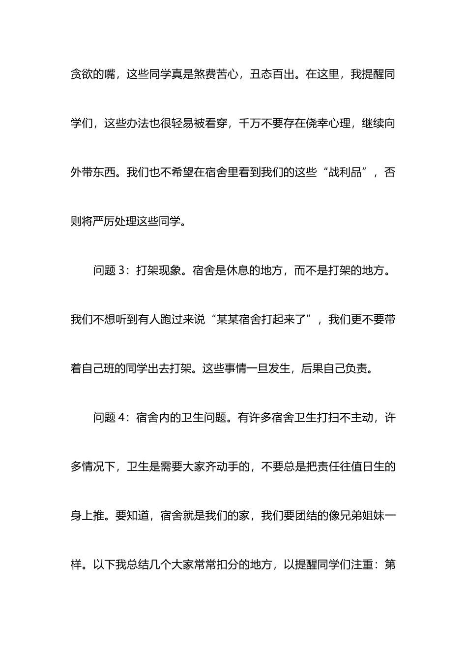 班长述职报告范文_第3页