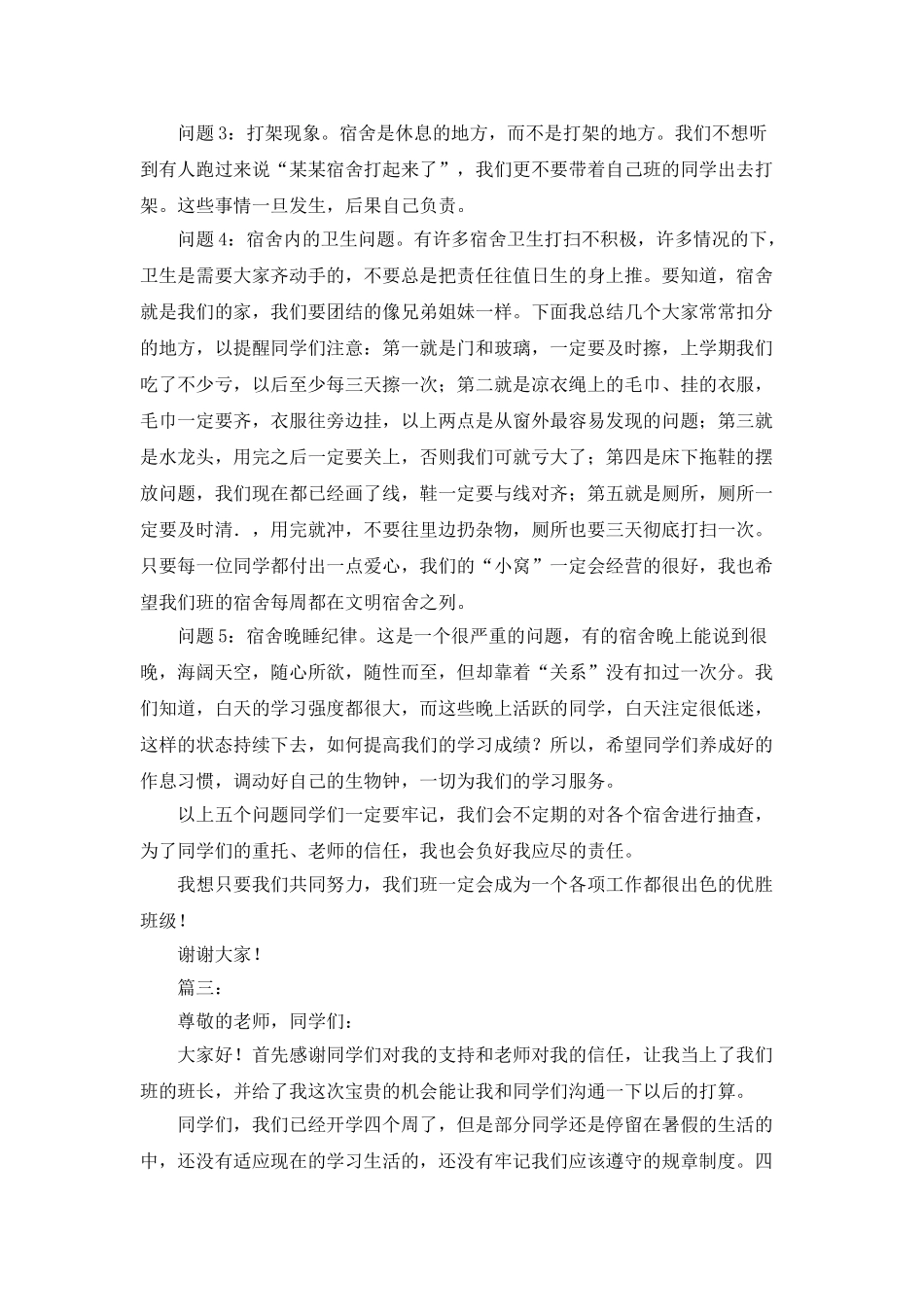 班长述职报告3篇_第3页