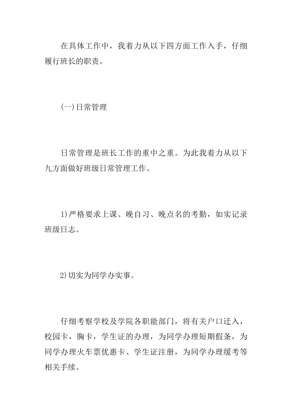 班长述职报告5篇_第2页