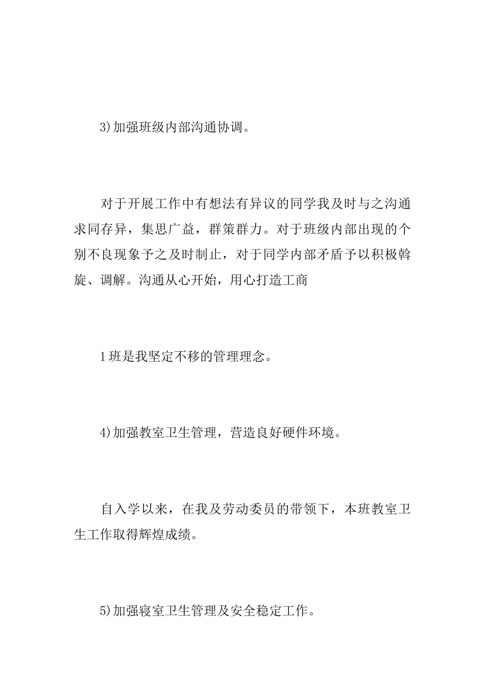 班长述职报告5篇_第3页