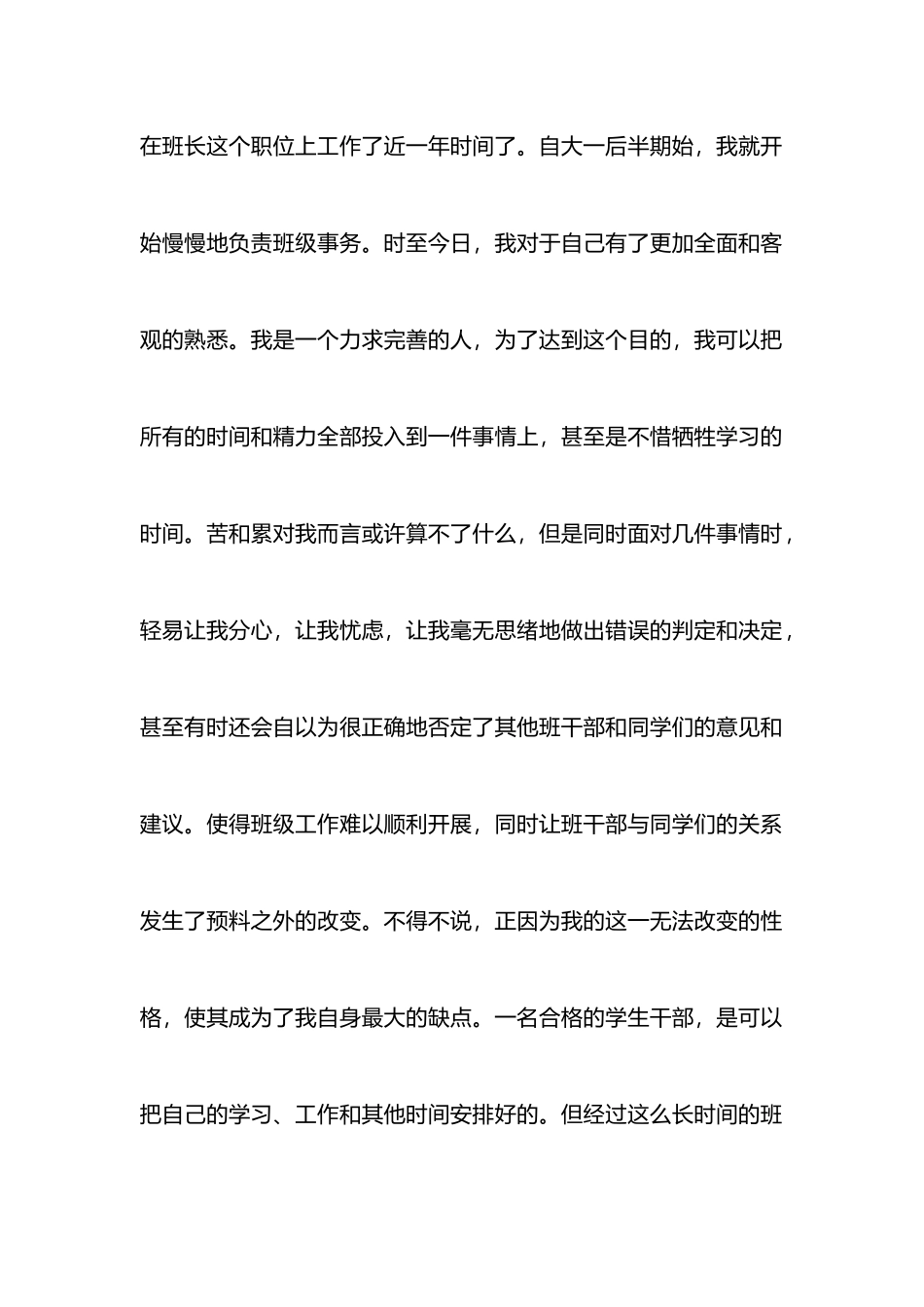 班长辞职申请书_第2页