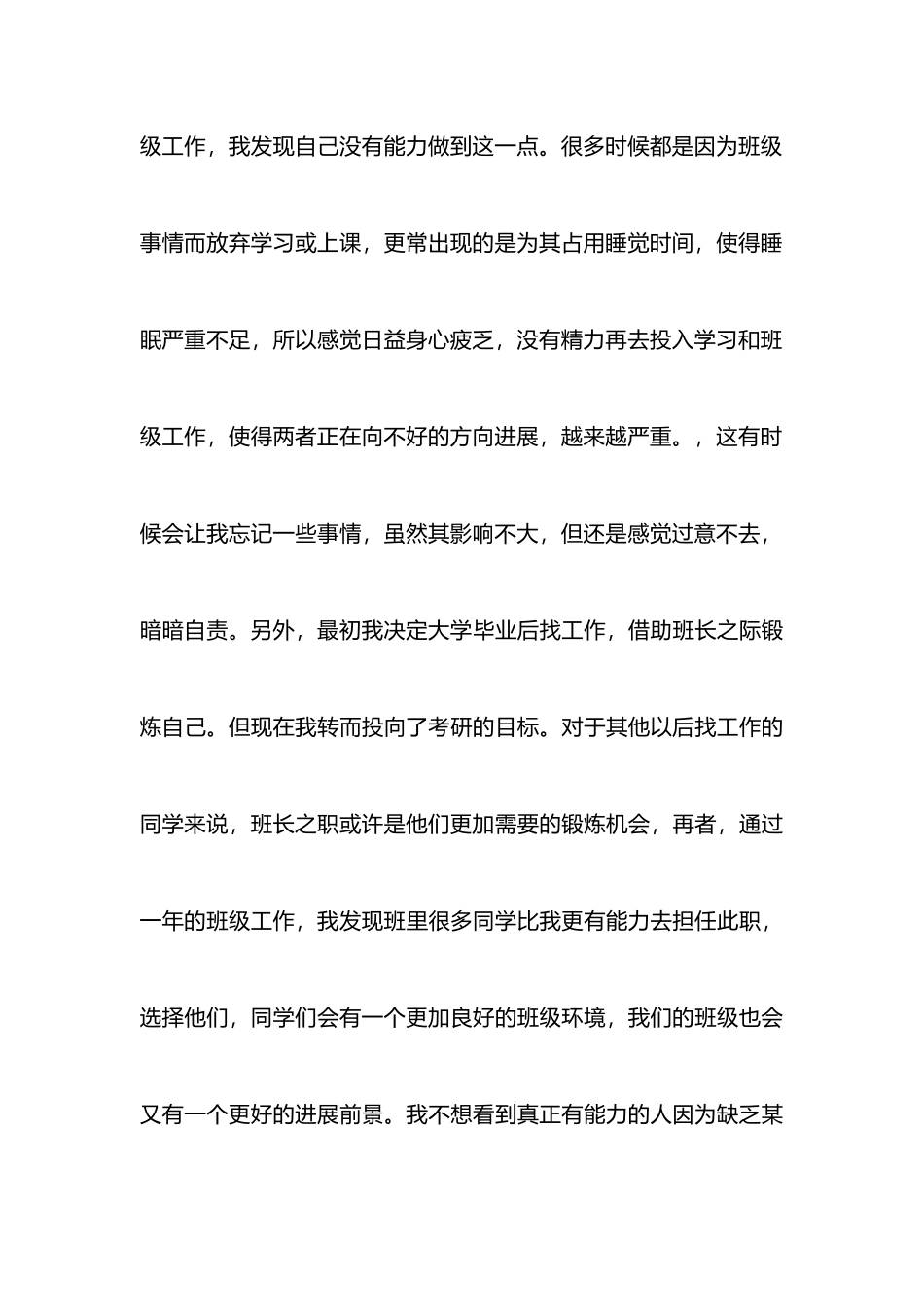 班长辞职申请书_第3页