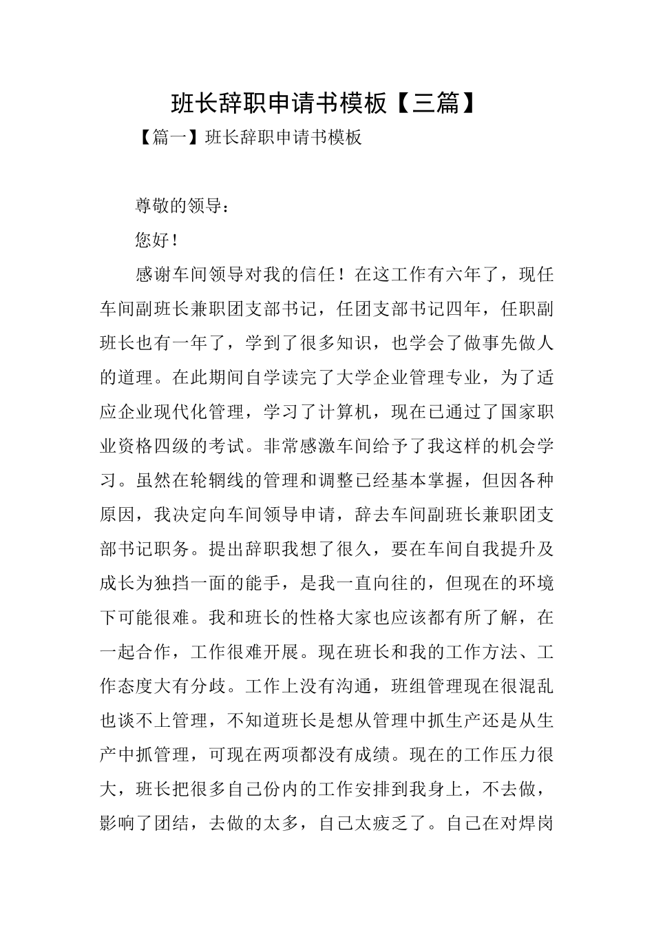 班长辞职申请书模板_第1页