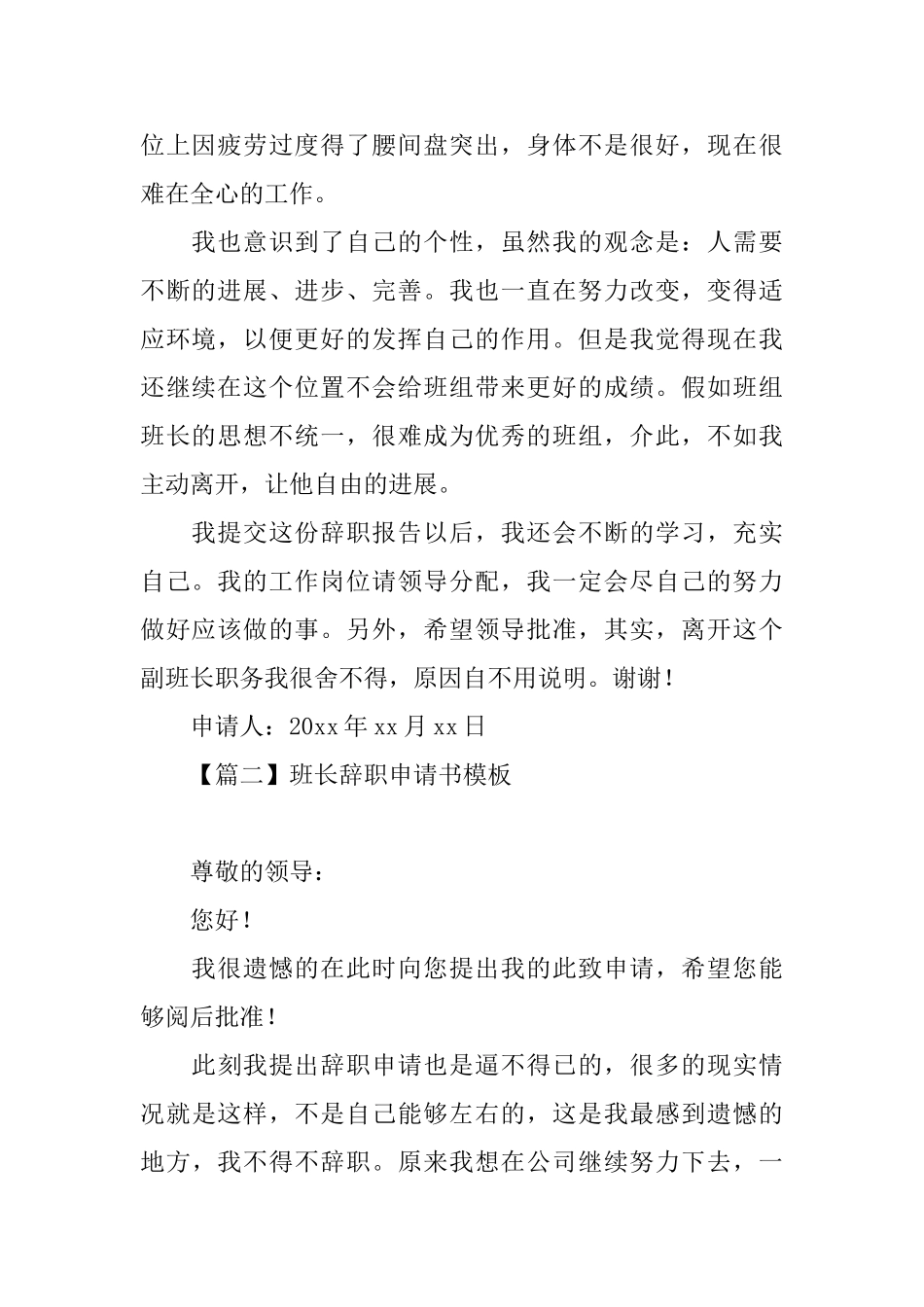 班长辞职申请书模板_第2页