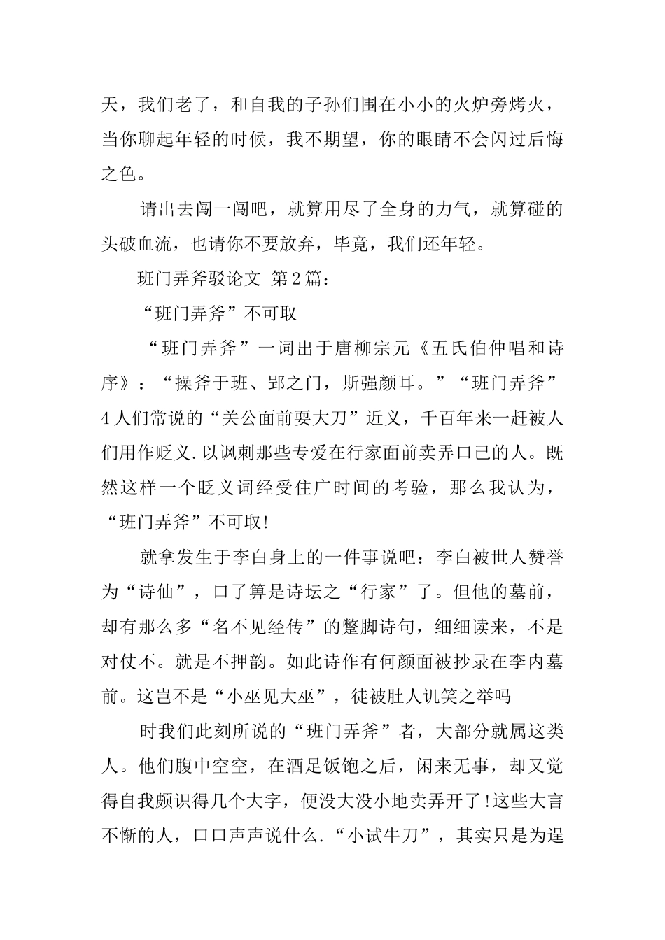 班门弄斧驳论文_第2页