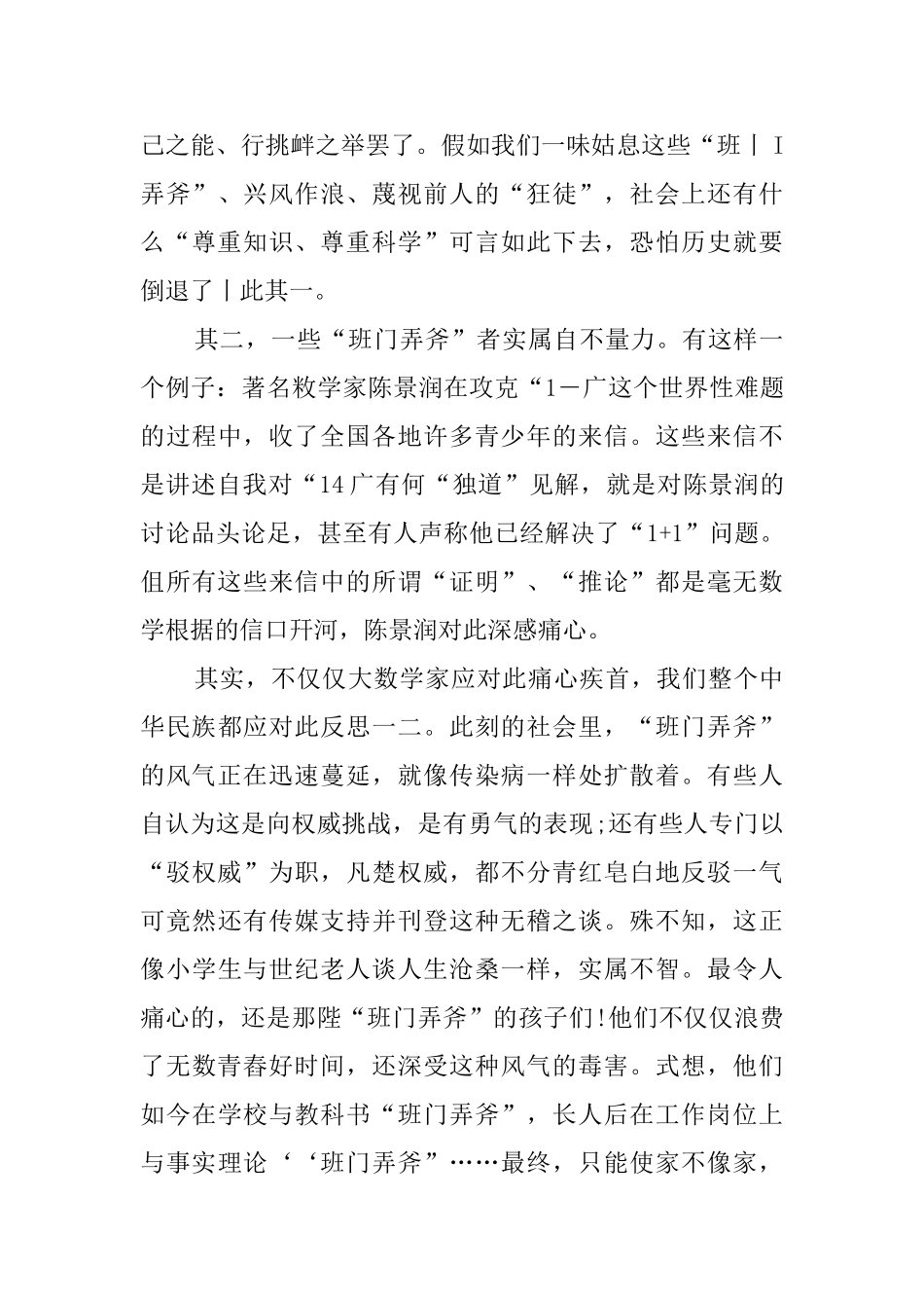 班门弄斧驳论文_第3页