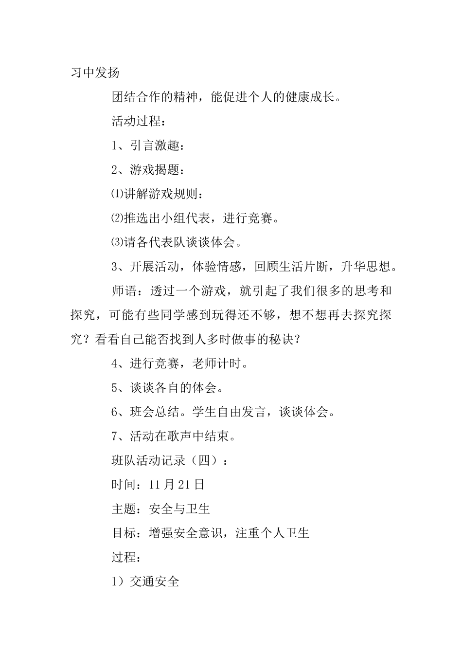 班队活动记录25篇_第3页
