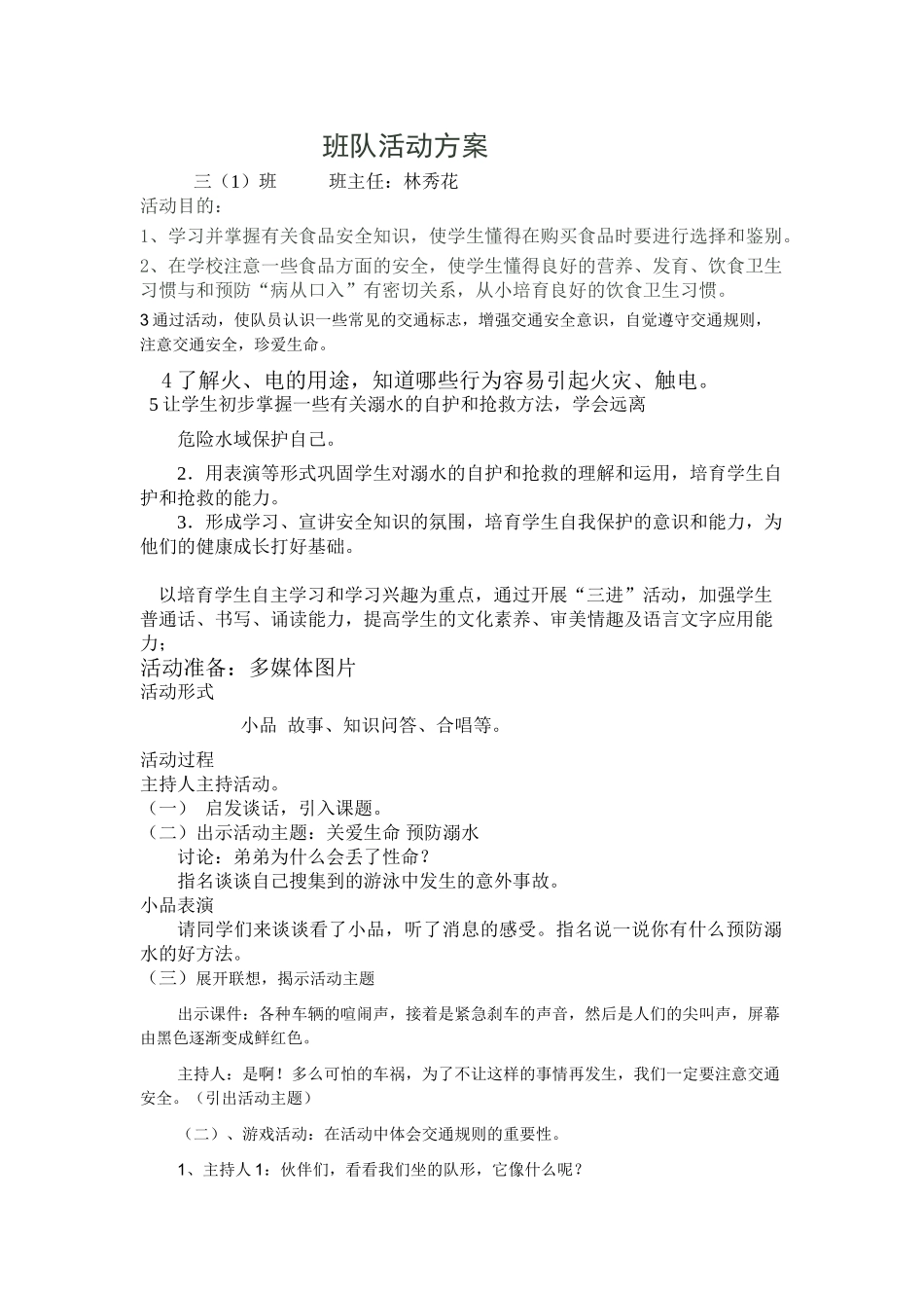 班队活动方案_第1页