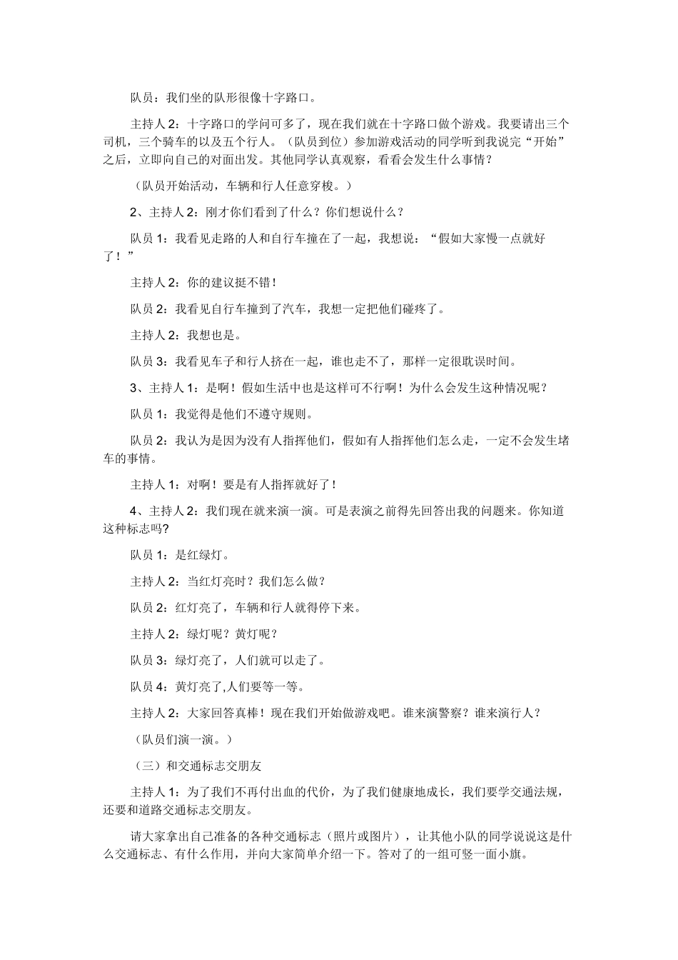 班队活动方案_第2页