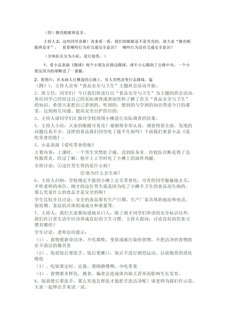 班队活动方案_第3页