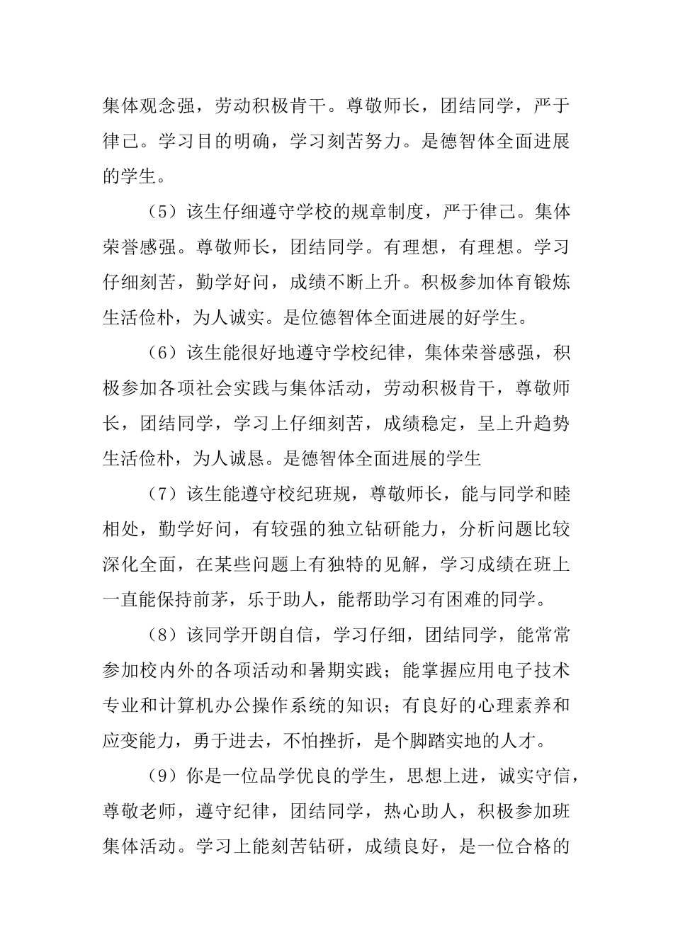 班长鉴定评语_第2页