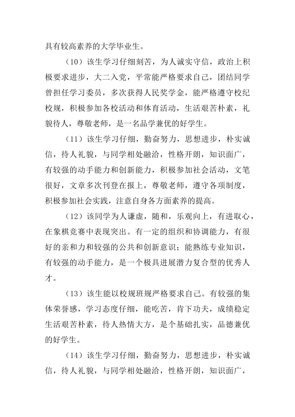 班长鉴定评语_第3页