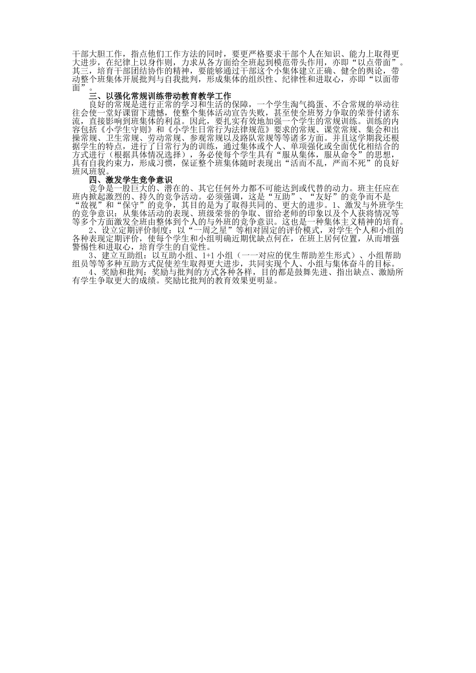 班队工作总结_第2页