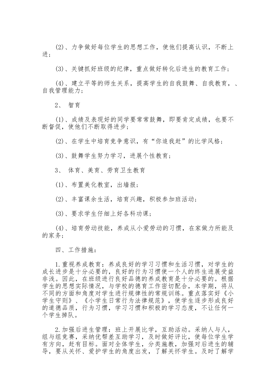 班队工作方法措施_第2页