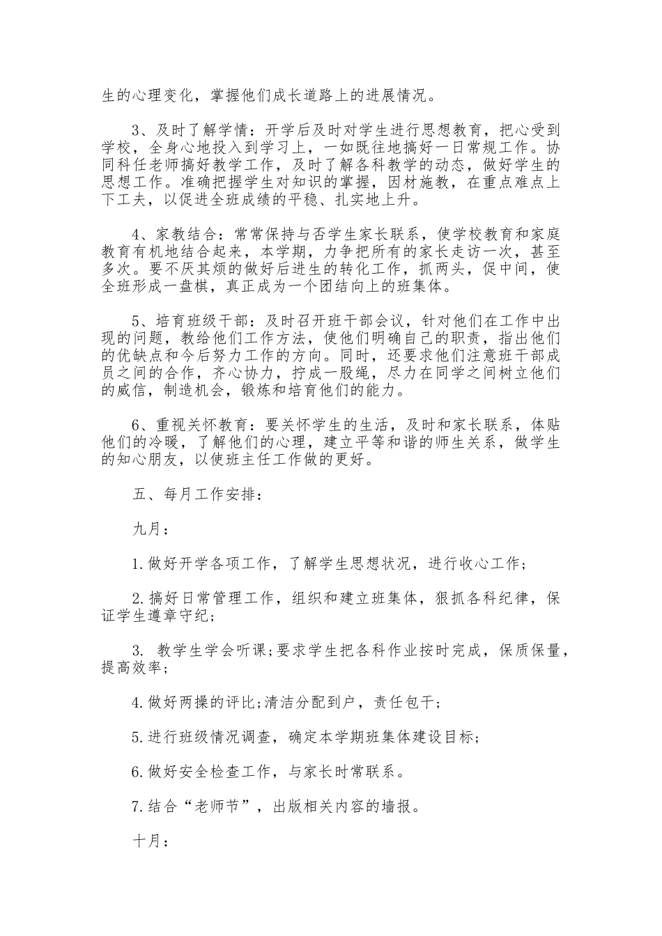 班队工作方法措施_第3页