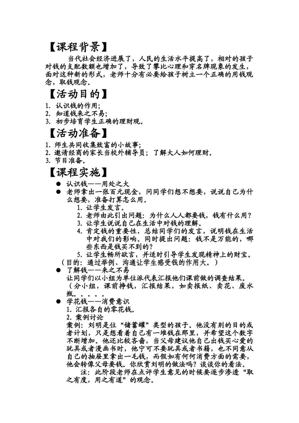 班队活动设计方案_第1页