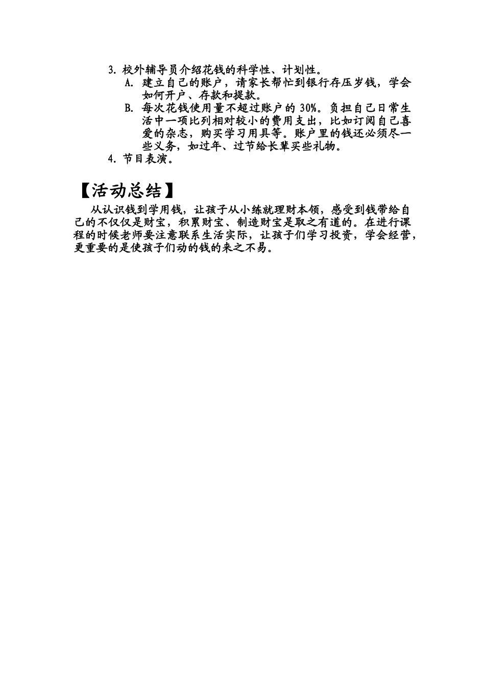 班队活动设计方案_第2页