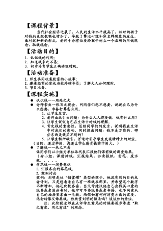 班队活动设计方案