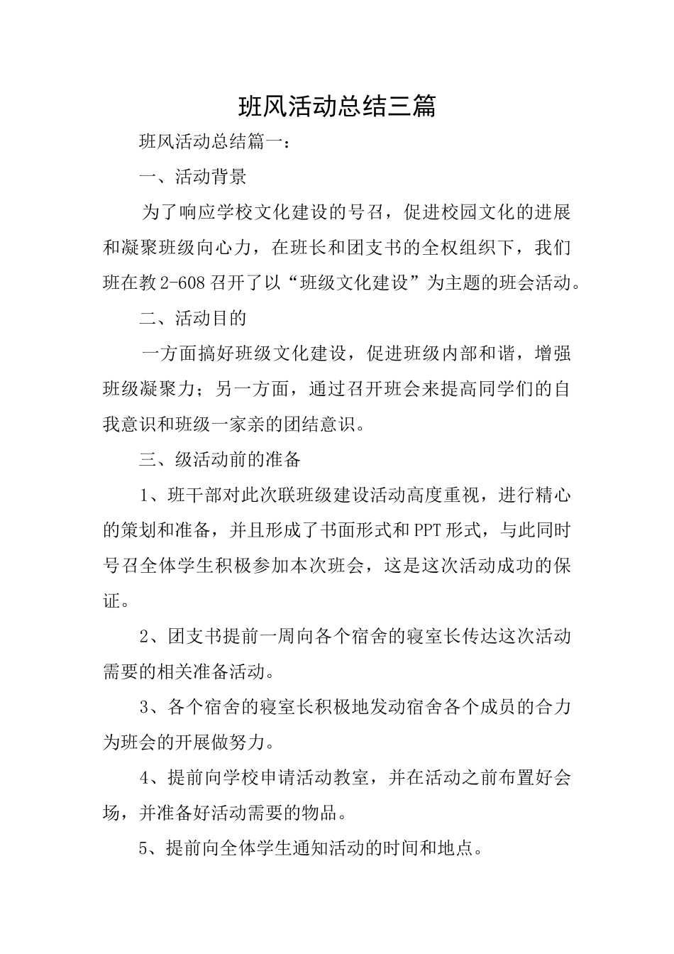 班风活动总结三篇_第1页