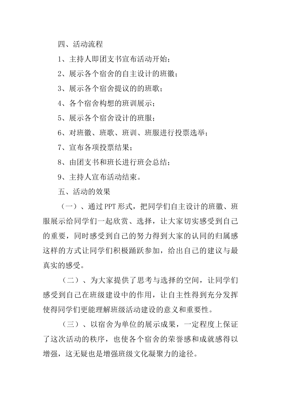 班风活动总结三篇_第2页