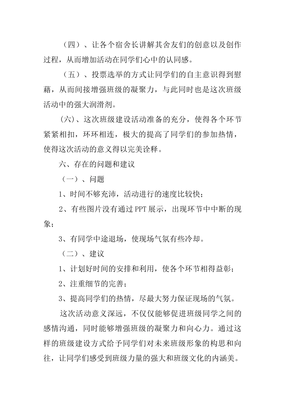 班风活动总结三篇_第3页