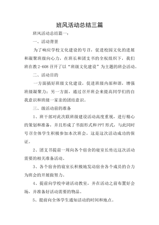 班风活动总结三篇
