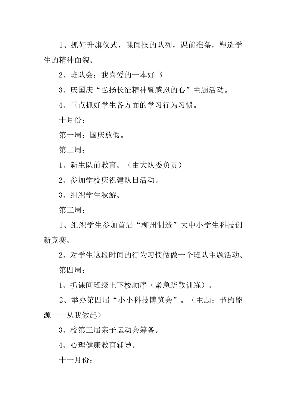 班队班主任工作计划_第3页