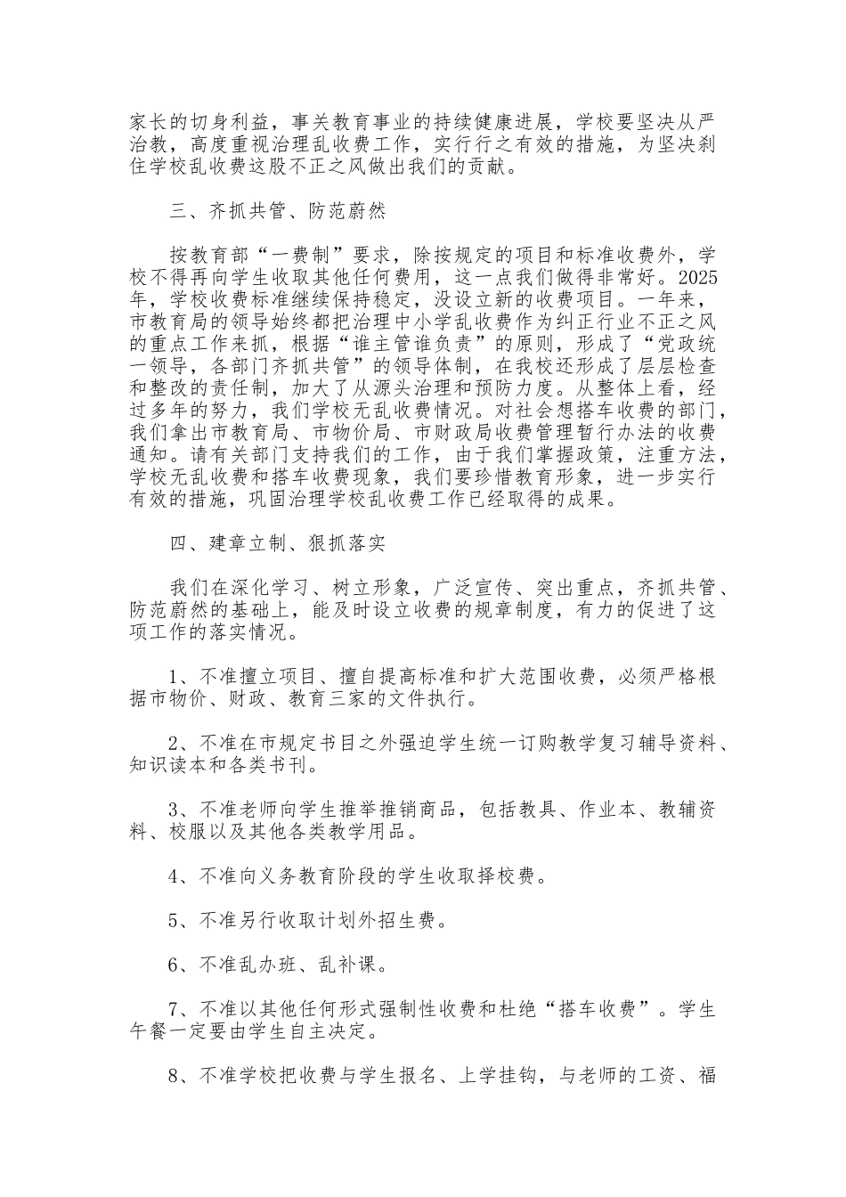 珲春市第一实验小学关于治理学校乱收费工作自查报告_第2页