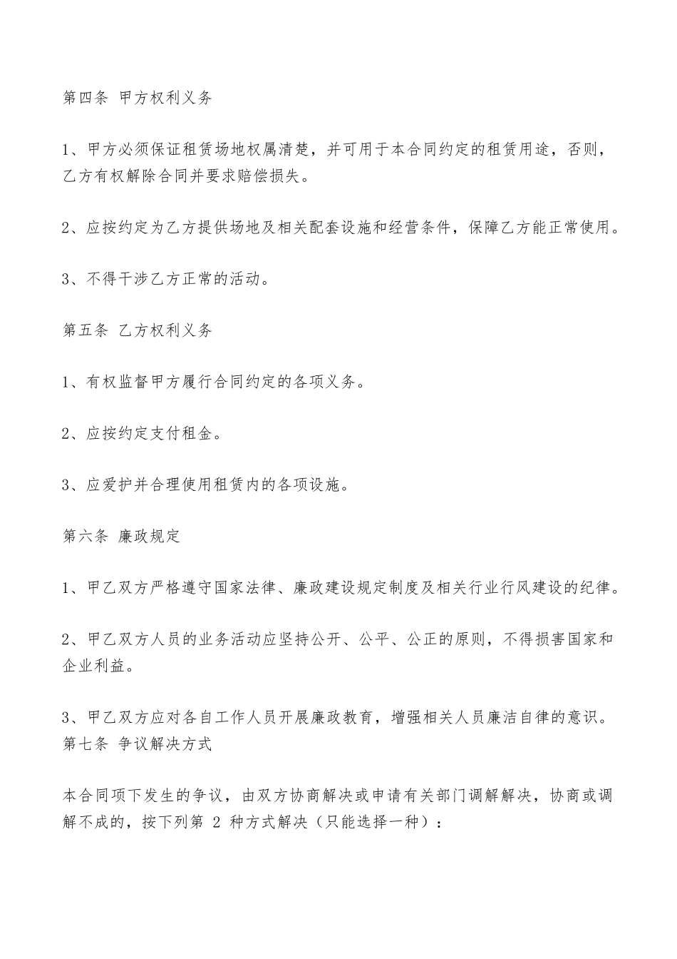 球场出租协议——范本_第2页