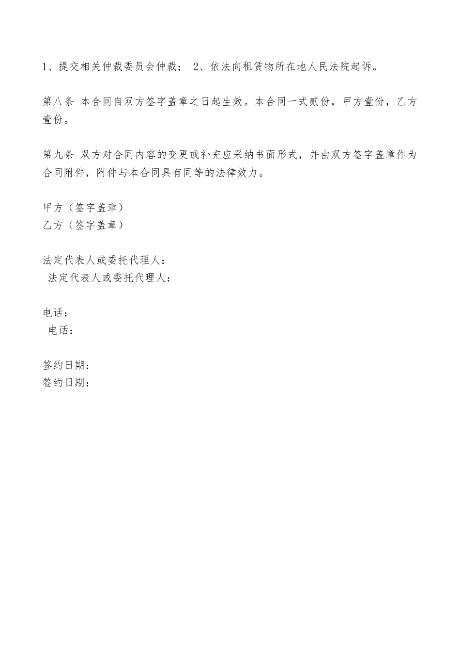 球场出租协议——范本_第3页