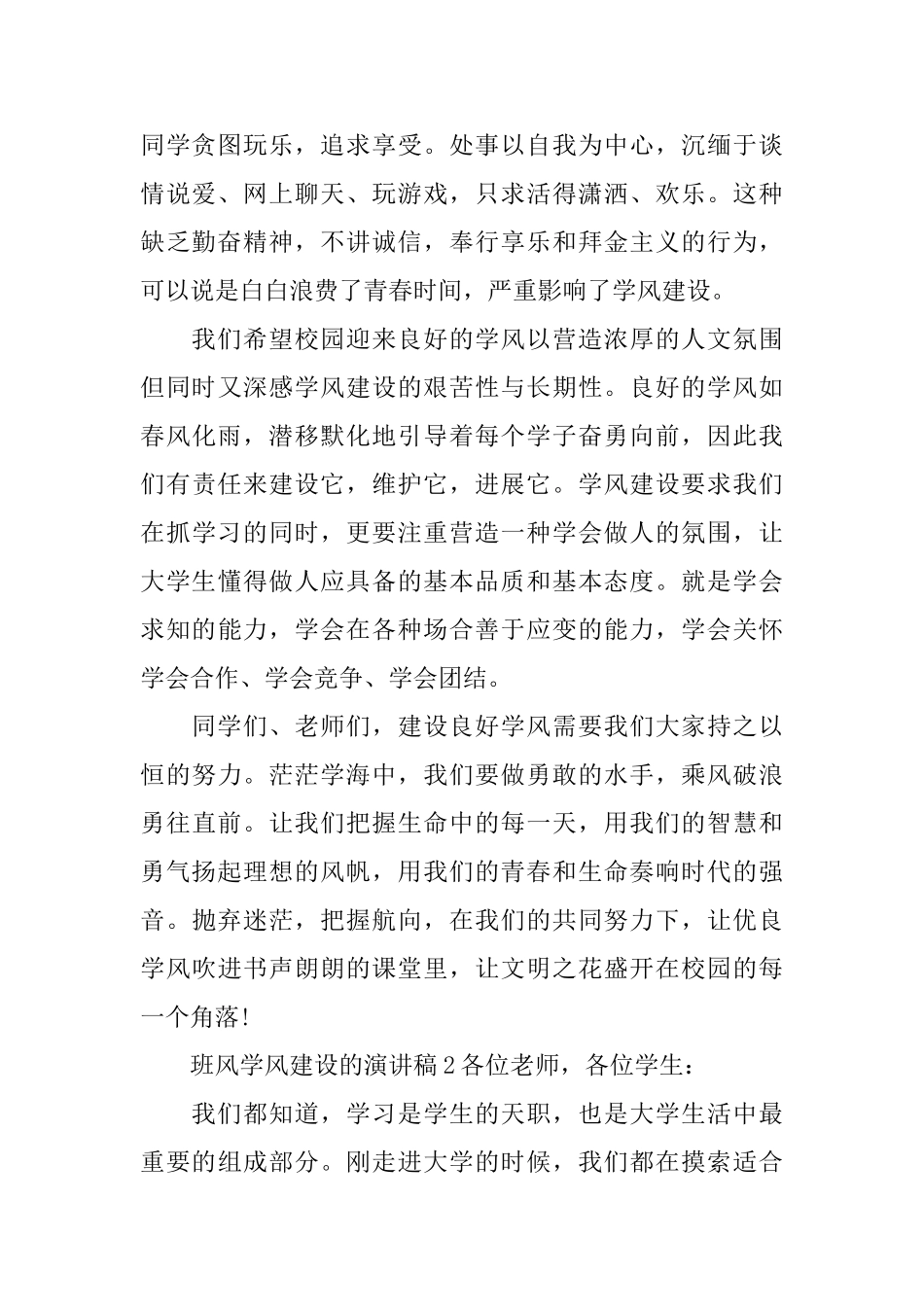 班风学风建设的演讲稿_第2页