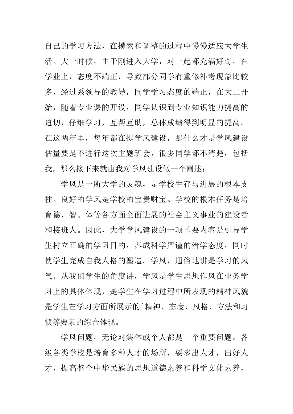 班风学风建设的演讲稿_第3页
