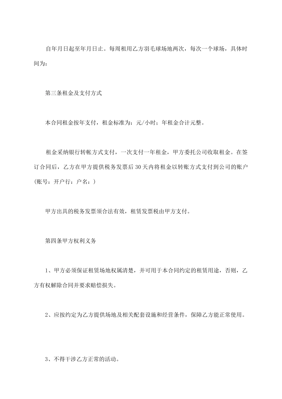 球场出租协议范文_第3页