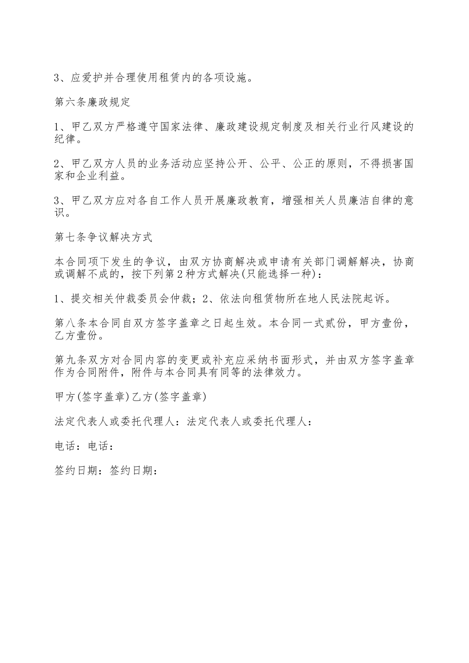 球场租赁协议——范本_第2页