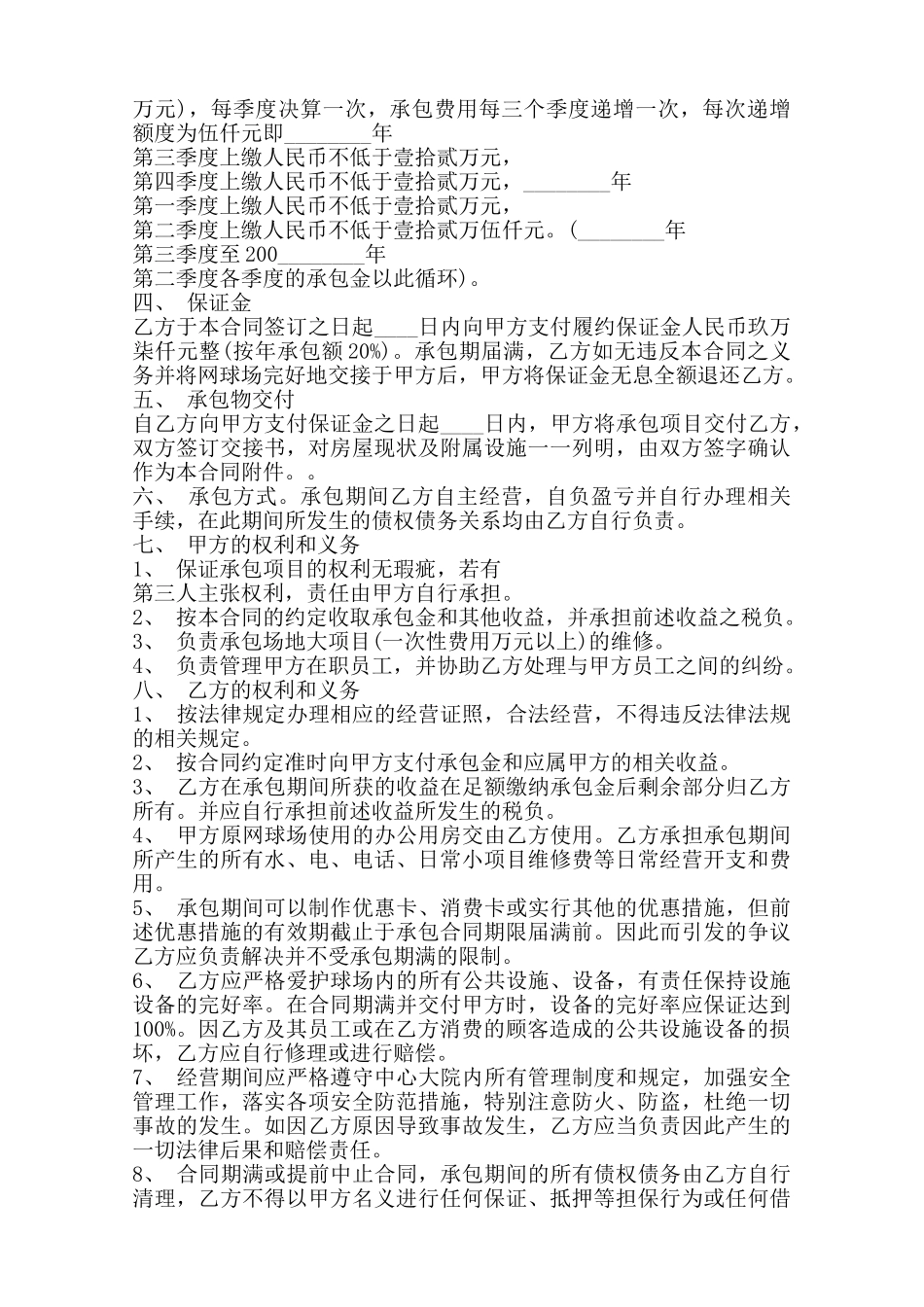 球场承包通用版合同范本_第2页