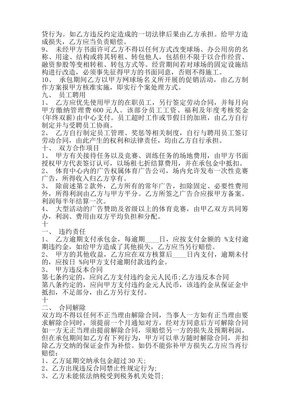 球场承包通用版合同范本_第3页