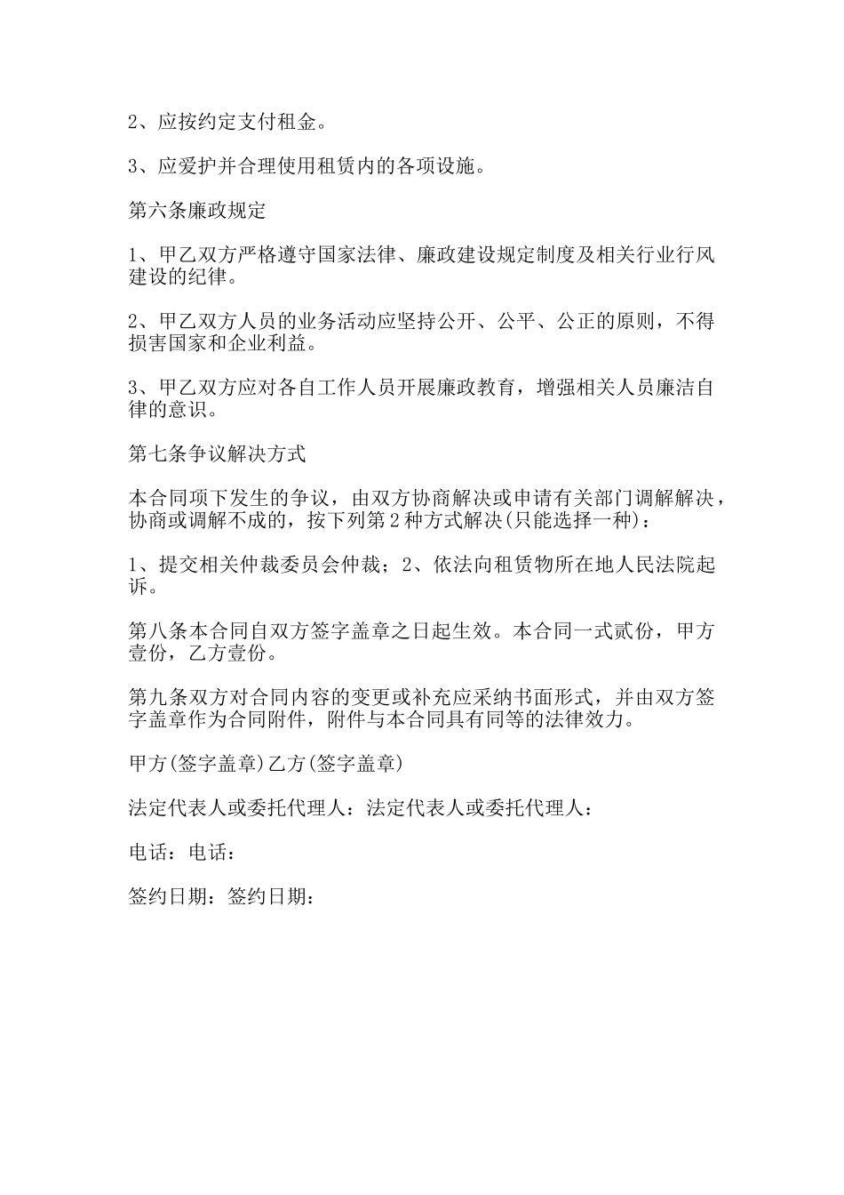 球场出租协议范文_第2页