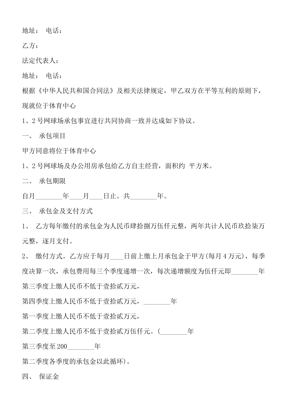 球场承包通用版合同_第2页